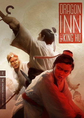 Dragon Inn (The Criterion Collection) [DVD]